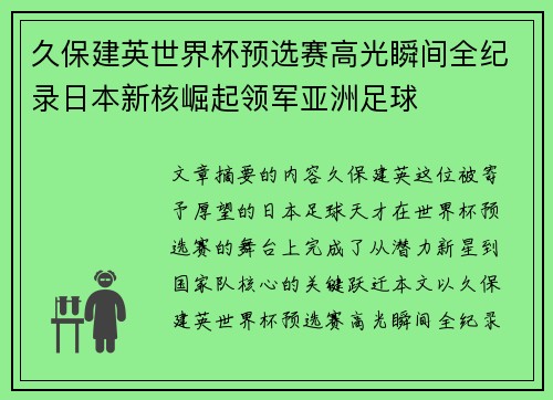 久保建英世界杯预选赛高光瞬间全纪录日本新核崛起领军亚洲足球 久保建英世界杯预选赛高光瞬间全纪录日本新核崛起领军亚洲足球