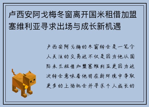 卢西安阿戈梅冬窗离开国米租借加盟塞维利亚寻求出场与成长新机遇 卢西安阿戈梅冬窗离开国米租借加盟塞维利亚寻求出场与成长新机遇
