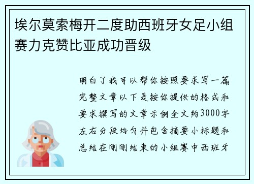 埃尔莫索梅开二度助西班牙女足小组赛力克赞比亚成功晋级 埃尔莫索梅开二度助西班牙女足小组赛力克赞比亚成功晋级