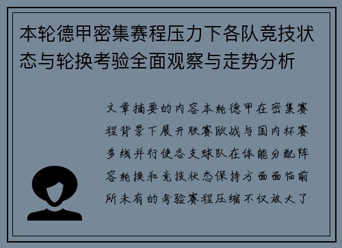 本轮德甲密集赛程压力下各队竞技状态与轮换考验全面观察与走势分析 本轮德甲密集赛程压力下各队竞技状态与轮换考验全面观察与走势分析