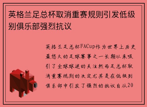 英格兰足总杯取消重赛规则引发低级别俱乐部强烈抗议