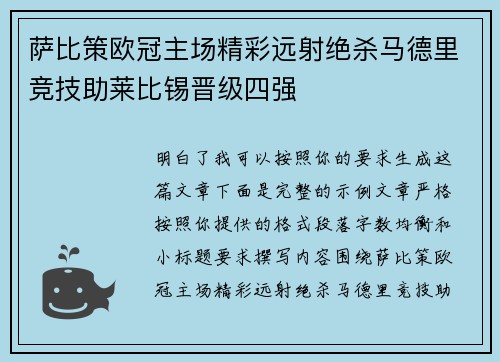 萨比策欧冠主场精彩远射绝杀马德里竞技助莱比锡晋级四强 萨比策欧冠主场精彩远射绝杀马德里竞技助莱比锡晋级四强