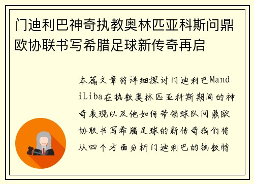 门迪利巴神奇执教奥林匹亚科斯问鼎欧协联书写希腊足球新传奇再启