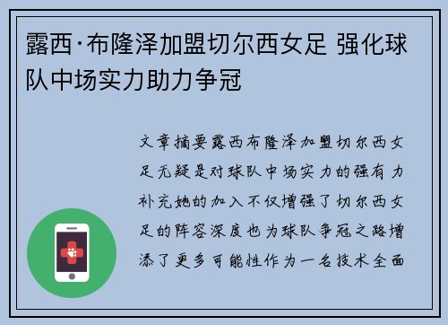 露西·布隆泽加盟切尔西女足 强化球队中场实力助力争冠